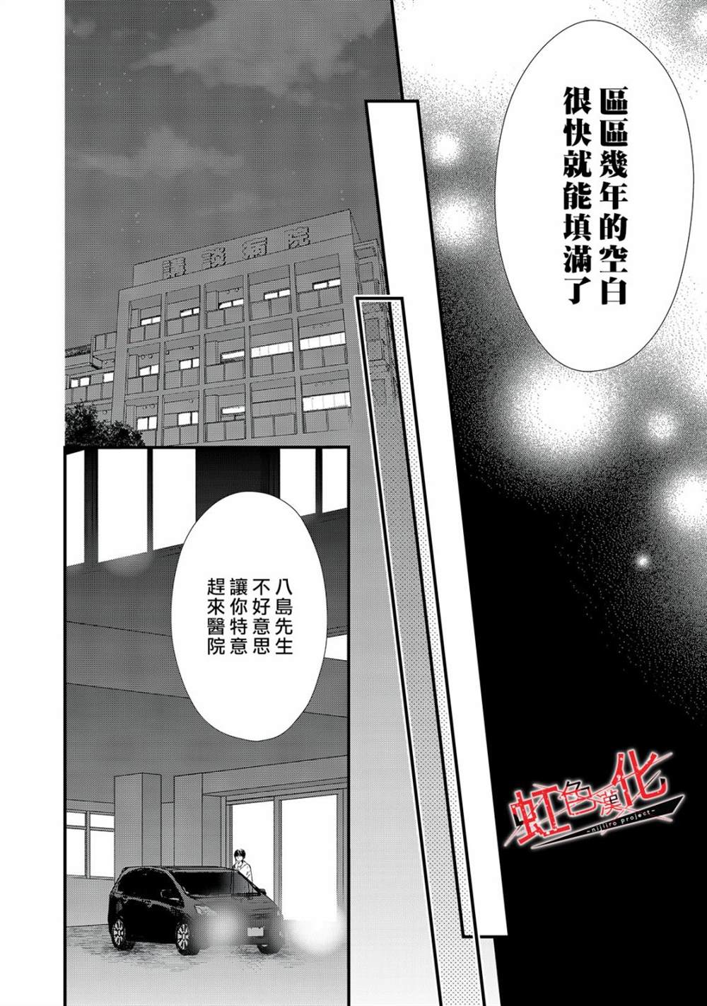 《Trap~危险的前男友~》漫画最新章节第14话免费下拉式在线观看章节第【8】张图片