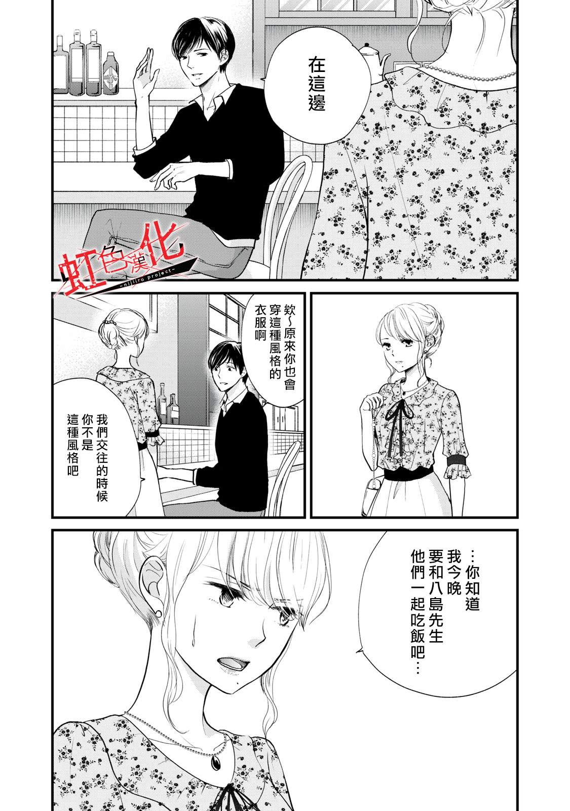 《Trap~危险的前男友~》漫画最新章节第5话免费下拉式在线观看章节第【5】张图片