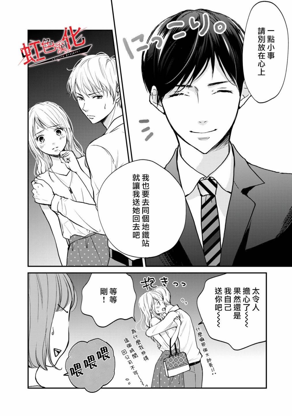 《Trap~危险的前男友~》漫画最新章节第2话免费下拉式在线观看章节第【10】张图片