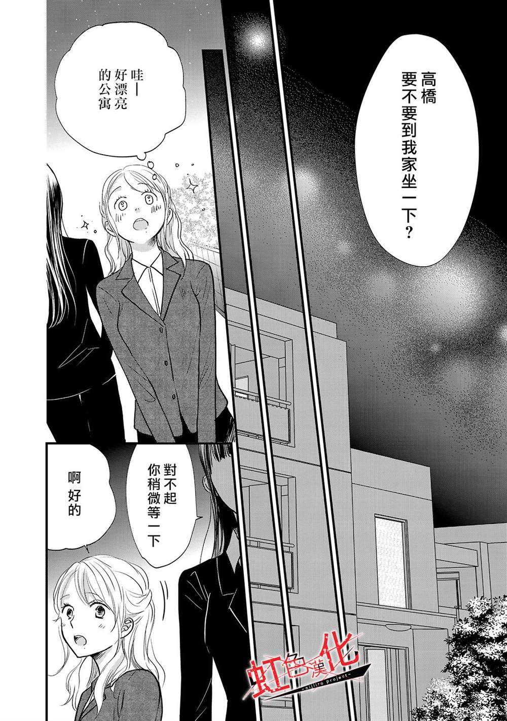 《Trap~危险的前男友~》漫画最新章节第9话免费下拉式在线观看章节第【10】张图片