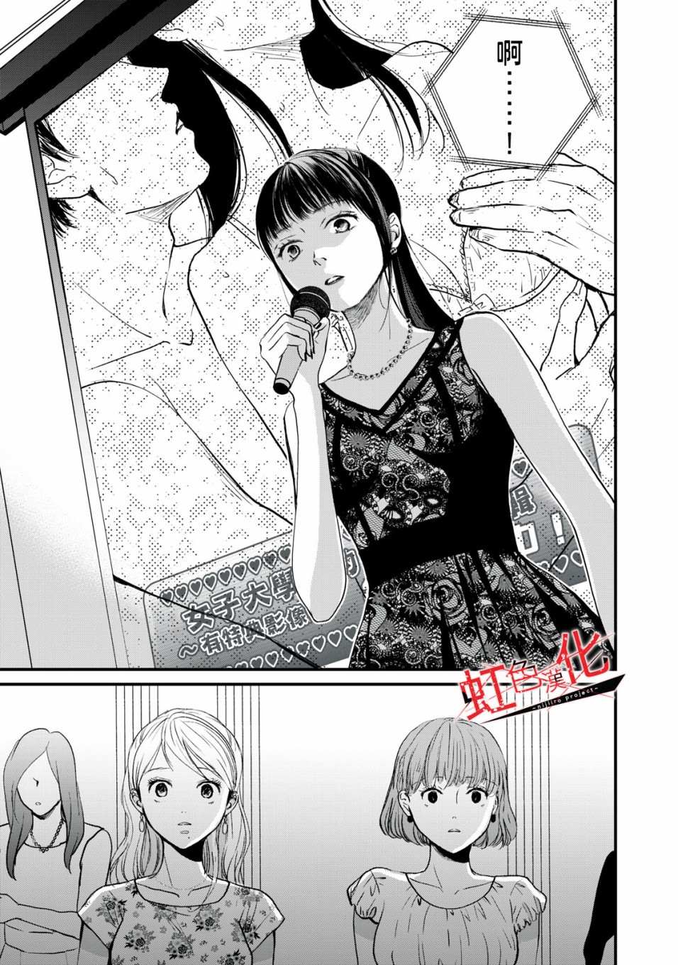 《Trap~危险的前男友~》漫画最新章节第10话免费下拉式在线观看章节第【19】张图片