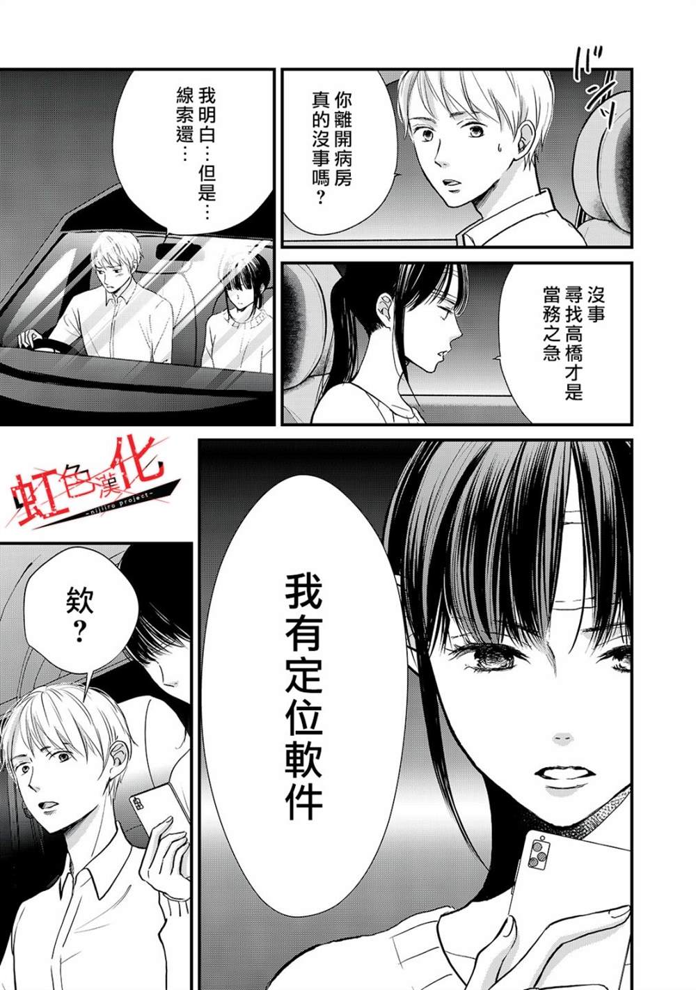 《Trap~危险的前男友~》漫画最新章节第14话免费下拉式在线观看章节第【9】张图片