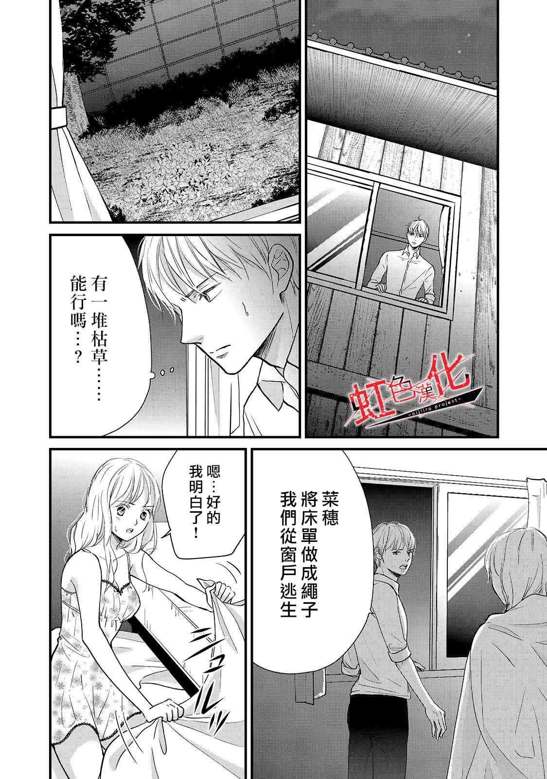 《Trap~危险的前男友~》漫画最新章节第17话免费下拉式在线观看章节第【12】张图片