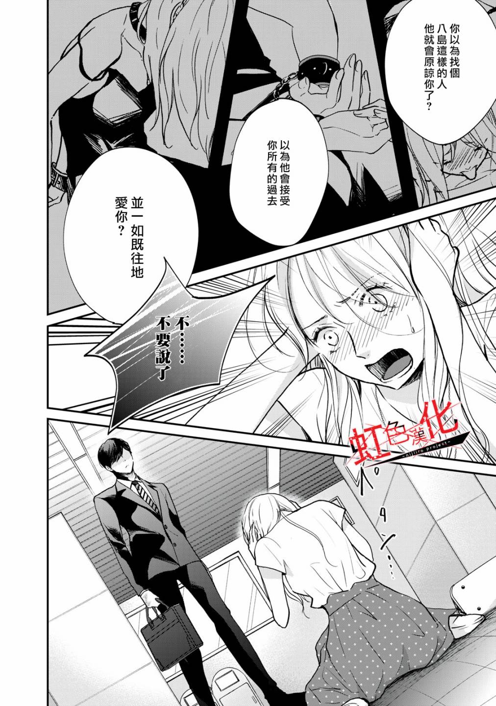 《Trap~危险的前男友~》漫画最新章节第2话免费下拉式在线观看章节第【16】张图片