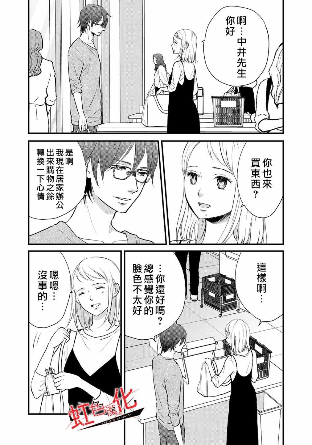 《Trap~危险的前男友~》漫画最新章节第20话免费下拉式在线观看章节第【15】张图片