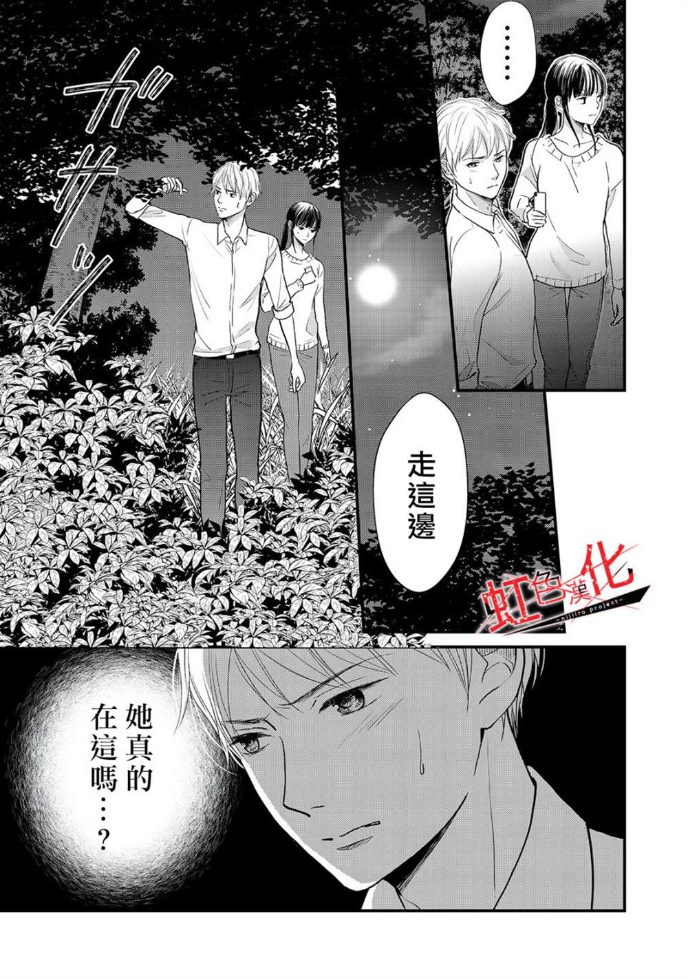 《Trap~危险的前男友~》漫画最新章节第14话免费下拉式在线观看章节第【21】张图片