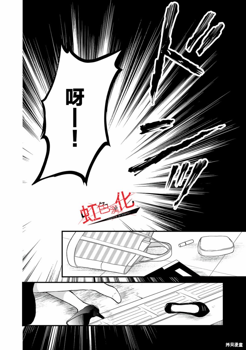 《Trap~危险的前男友~》漫画最新章节第11话免费下拉式在线观看章节第【25】张图片