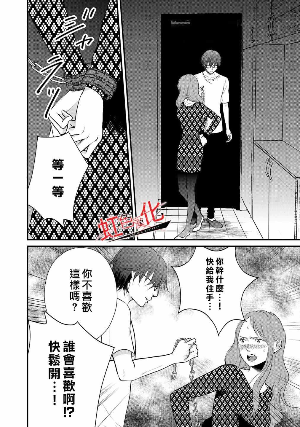 《Trap~危险的前男友~》漫画最新章节第20话免费下拉式在线观看章节第【1】张图片