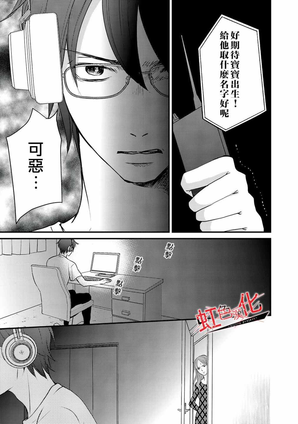 《Trap~危险的前男友~》漫画最新章节第20话免费下拉式在线观看章节第【7】张图片