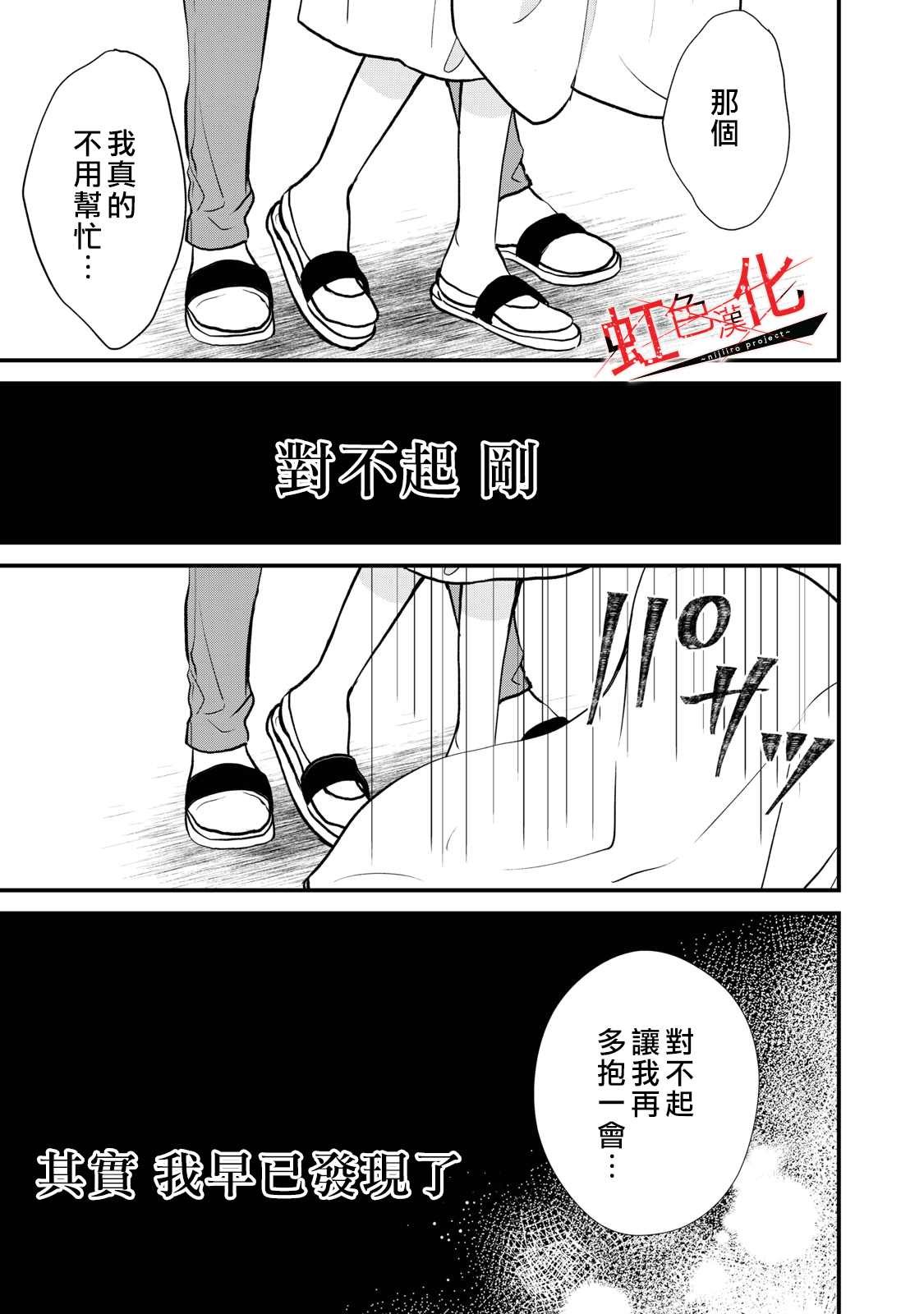 《Trap~危险的前男友~》漫画最新章节第22话免费下拉式在线观看章节第【9】张图片