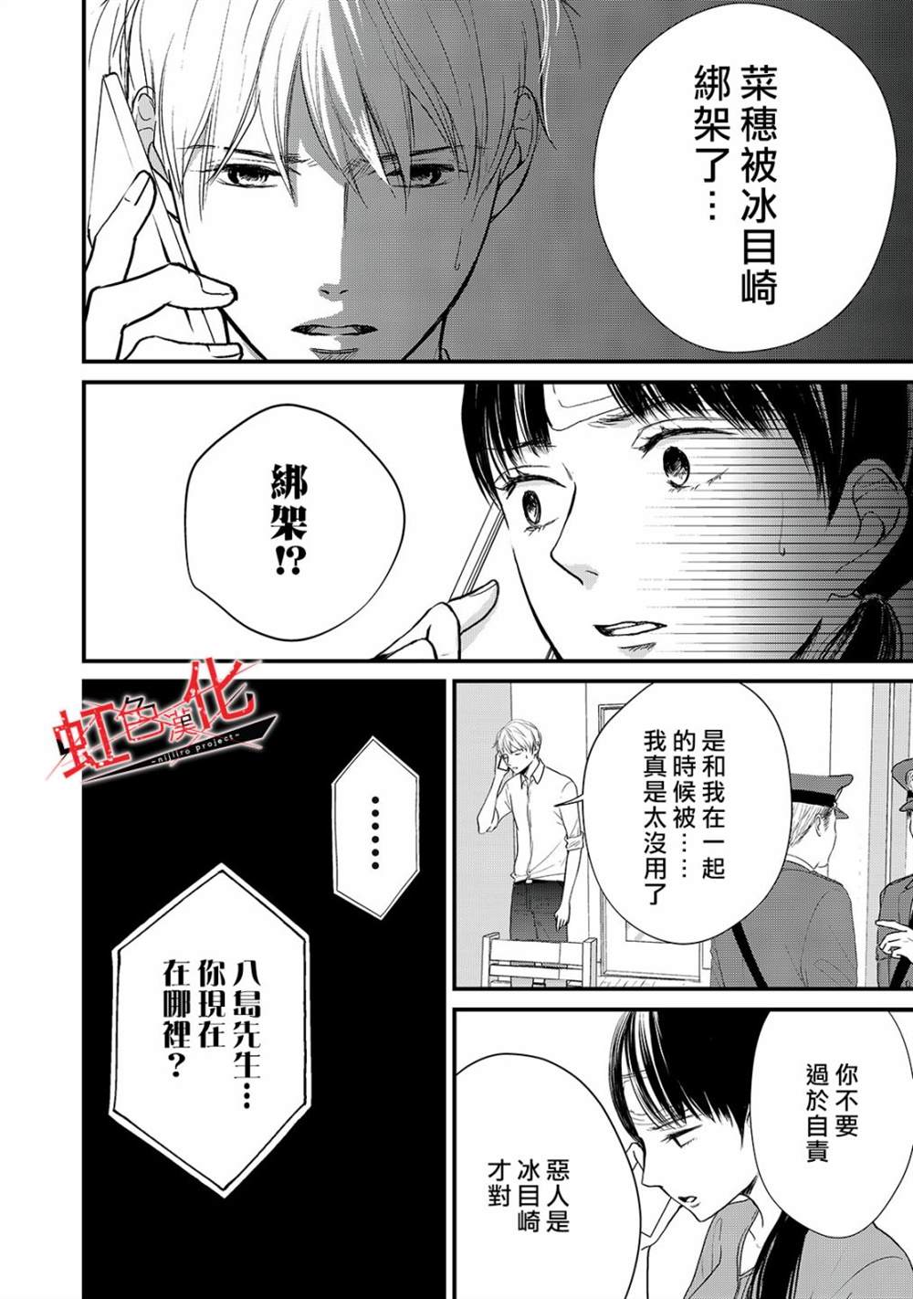 《Trap~危险的前男友~》漫画最新章节第14话免费下拉式在线观看章节第【2】张图片