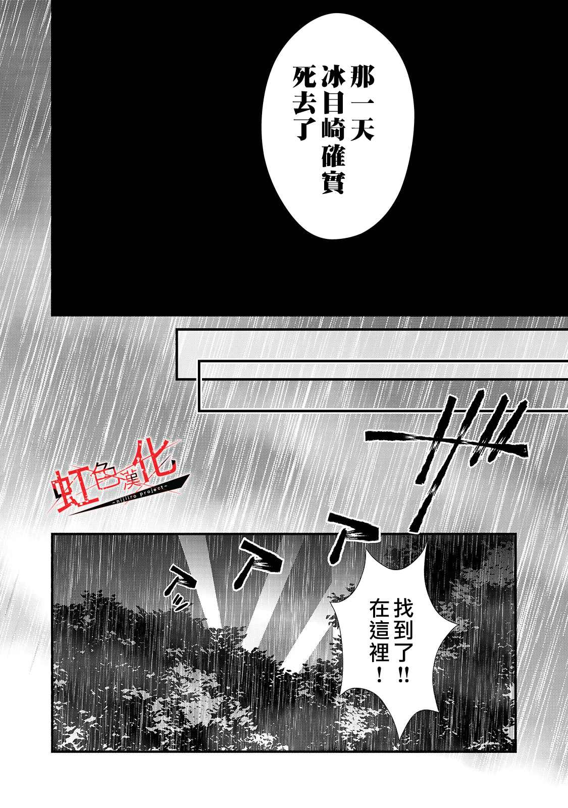 《Trap~危险的前男友~》漫画最新章节第23话免费下拉式在线观看章节第【8】张图片