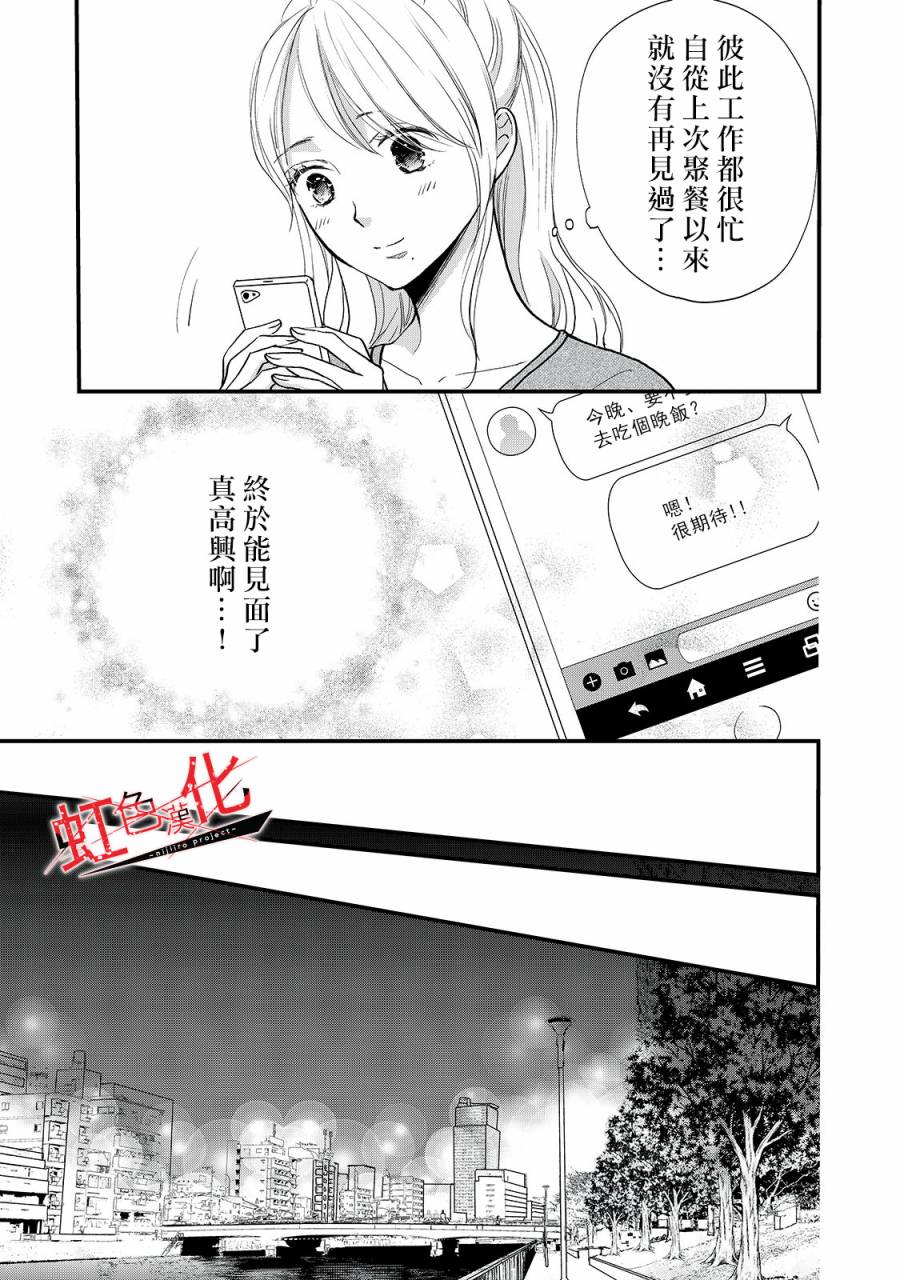 《Trap~危险的前男友~》漫画最新章节第8话免费下拉式在线观看章节第【15】张图片