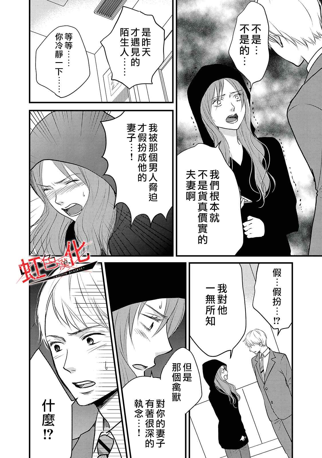 《Trap~危险的前男友~》漫画最新章节第21话免费下拉式在线观看章节第【10】张图片