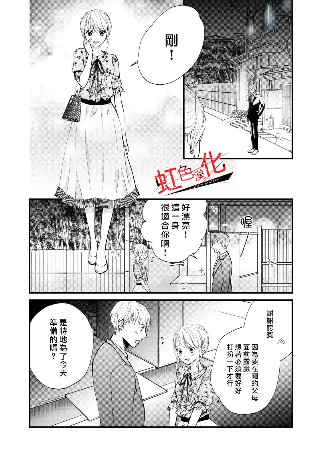 《Trap~危险的前男友~》漫画最新章节第5话免费下拉式在线观看章节第【17】张图片