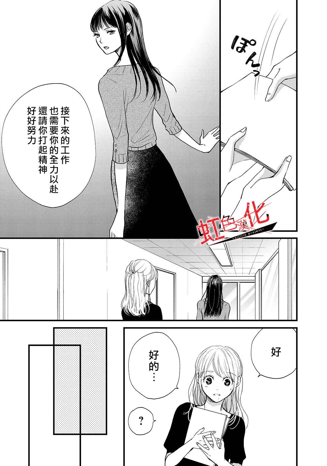 《Trap~危险的前男友~》漫画最新章节第6话免费下拉式在线观看章节第【15】张图片