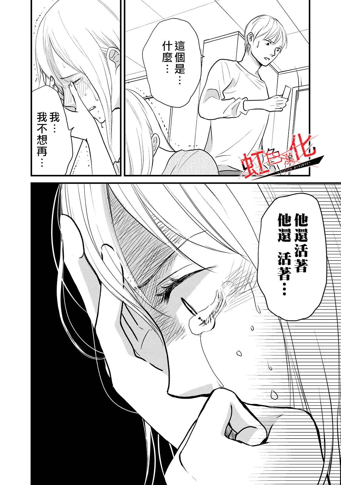 《Trap~危险的前男友~》漫画最新章节第23话免费下拉式在线观看章节第【18】张图片