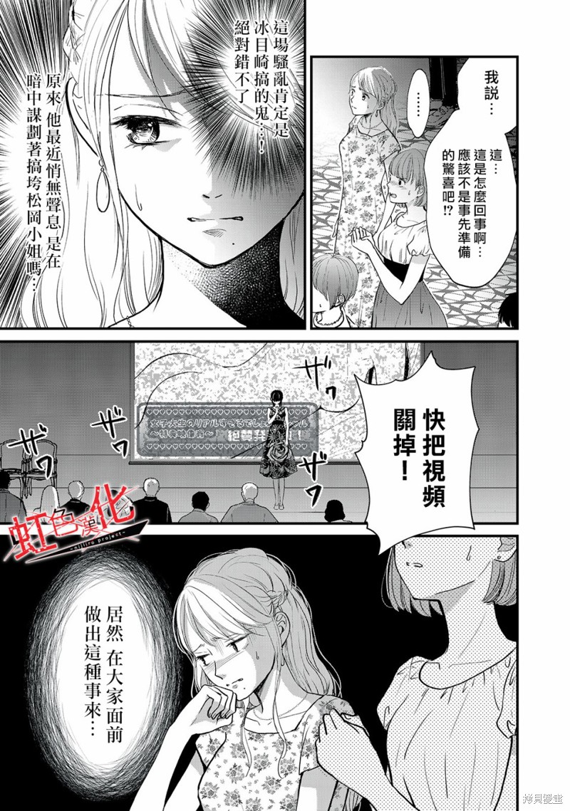 《Trap~危险的前男友~》漫画最新章节第11话免费下拉式在线观看章节第【3】张图片