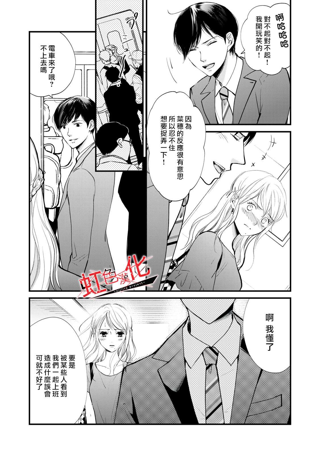 《Trap~危险的前男友~》漫画最新章节第4话免费下拉式在线观看章节第【8】张图片