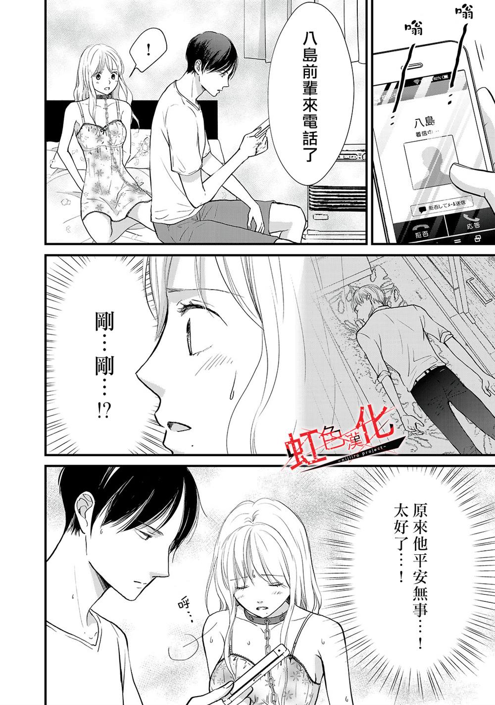 《Trap~危险的前男友~》漫画最新章节第15话免费下拉式在线观看章节第【2】张图片