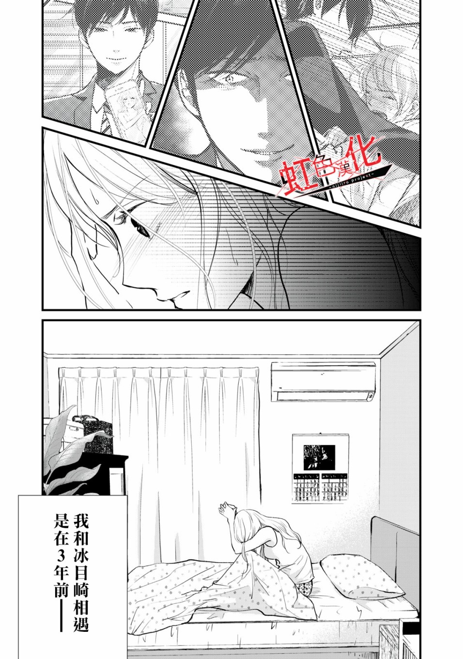 《Trap~危险的前男友~》漫画最新章节第3话免费下拉式在线观看章节第【3】张图片