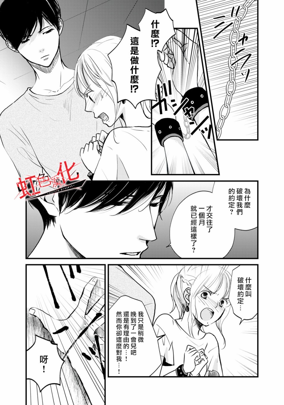 《Trap~危险的前男友~》漫画最新章节第3话免费下拉式在线观看章节第【27】张图片