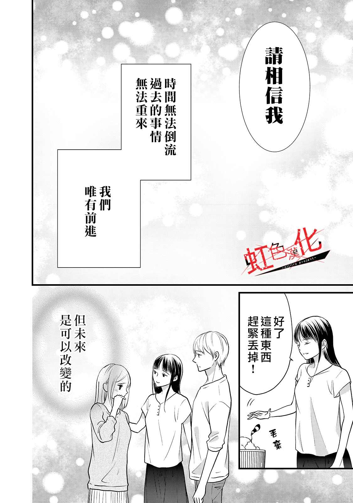 《Trap~危险的前男友~》漫画最新章节第23话免费下拉式在线观看章节第【22】张图片