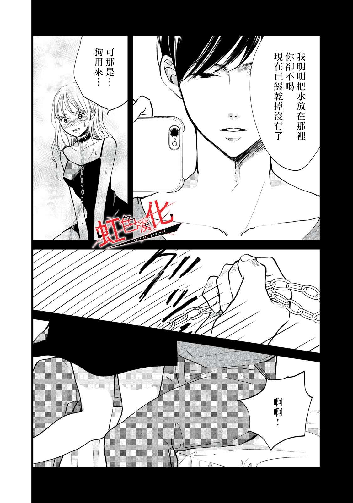 《Trap~危险的前男友~》漫画最新章节第4话免费下拉式在线观看章节第【16】张图片