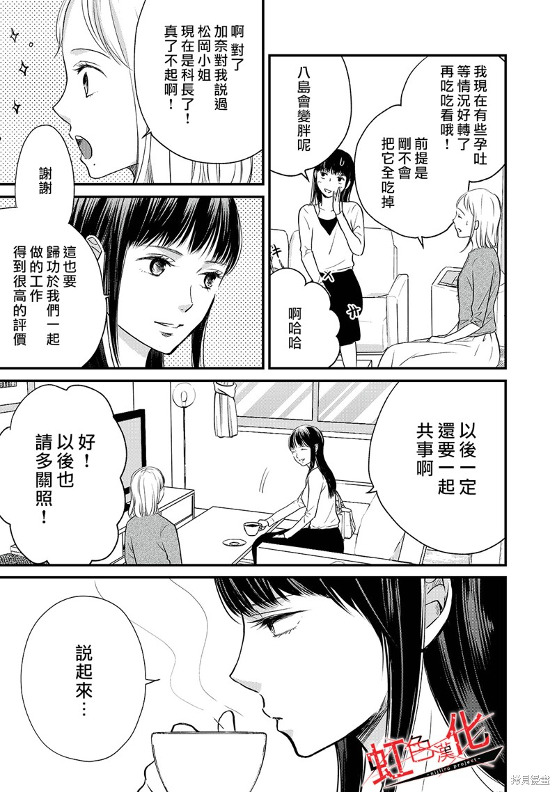 《Trap~危险的前男友~》漫画最新章节第19话免费下拉式在线观看章节第【11】张图片