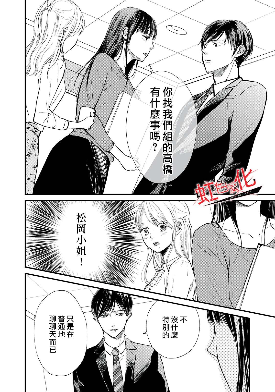 《Trap~危险的前男友~》漫画最新章节第7话免费下拉式在线观看章节第【18】张图片