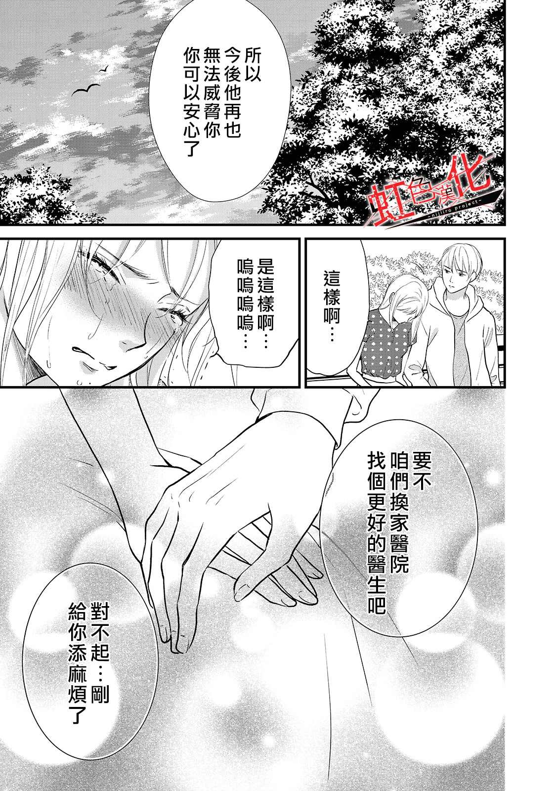 《Trap~危险的前男友~》漫画最新章节第23话免费下拉式在线观看章节第【11】张图片