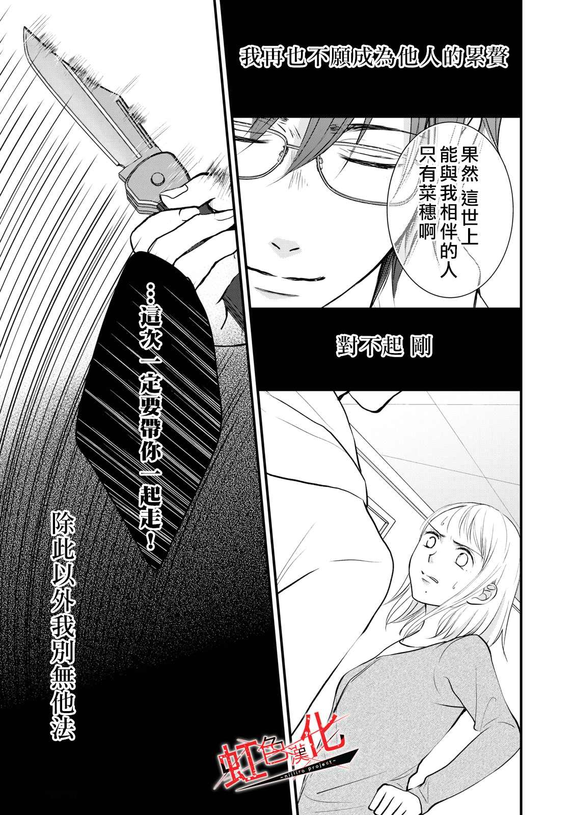 《Trap~危险的前男友~》漫画最新章节第22话免费下拉式在线观看章节第【13】张图片