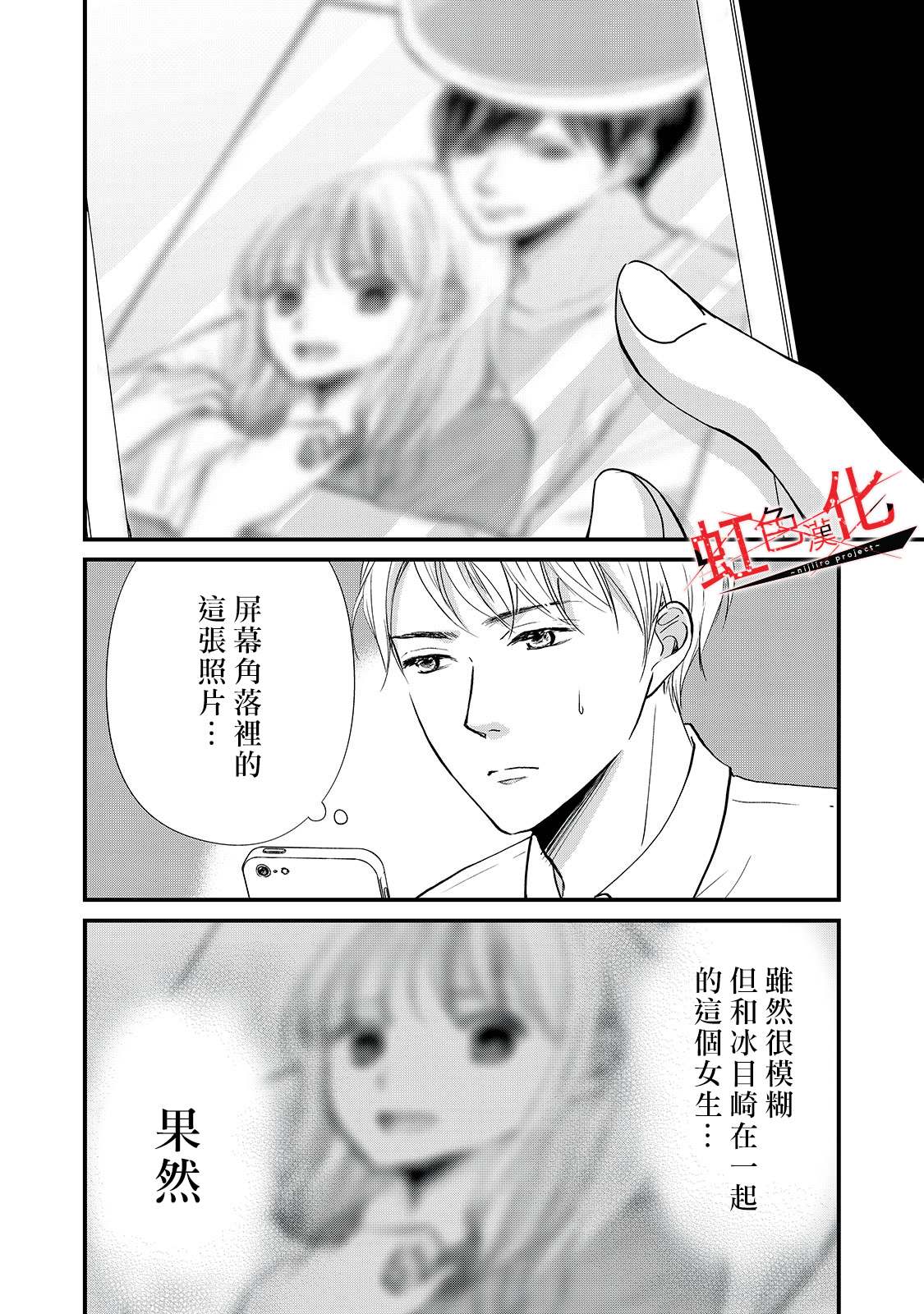 《Trap~危险的前男友~》漫画最新章节第7话免费下拉式在线观看章节第【26】张图片