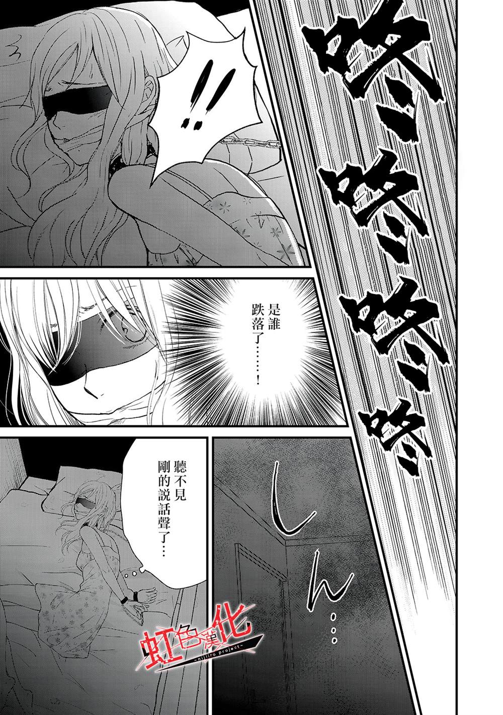 《Trap~危险的前男友~》漫画最新章节第16话免费下拉式在线观看章节第【27】张图片