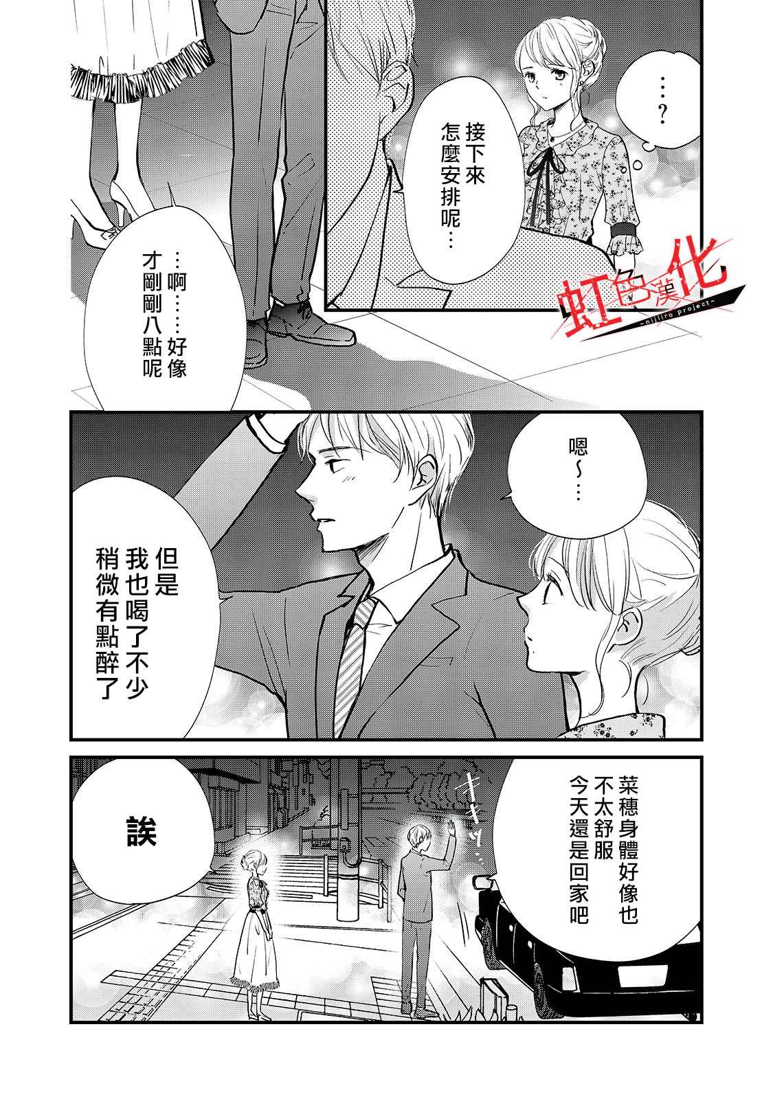 《Trap~危险的前男友~》漫画最新章节第6话免费下拉式在线观看章节第【9】张图片