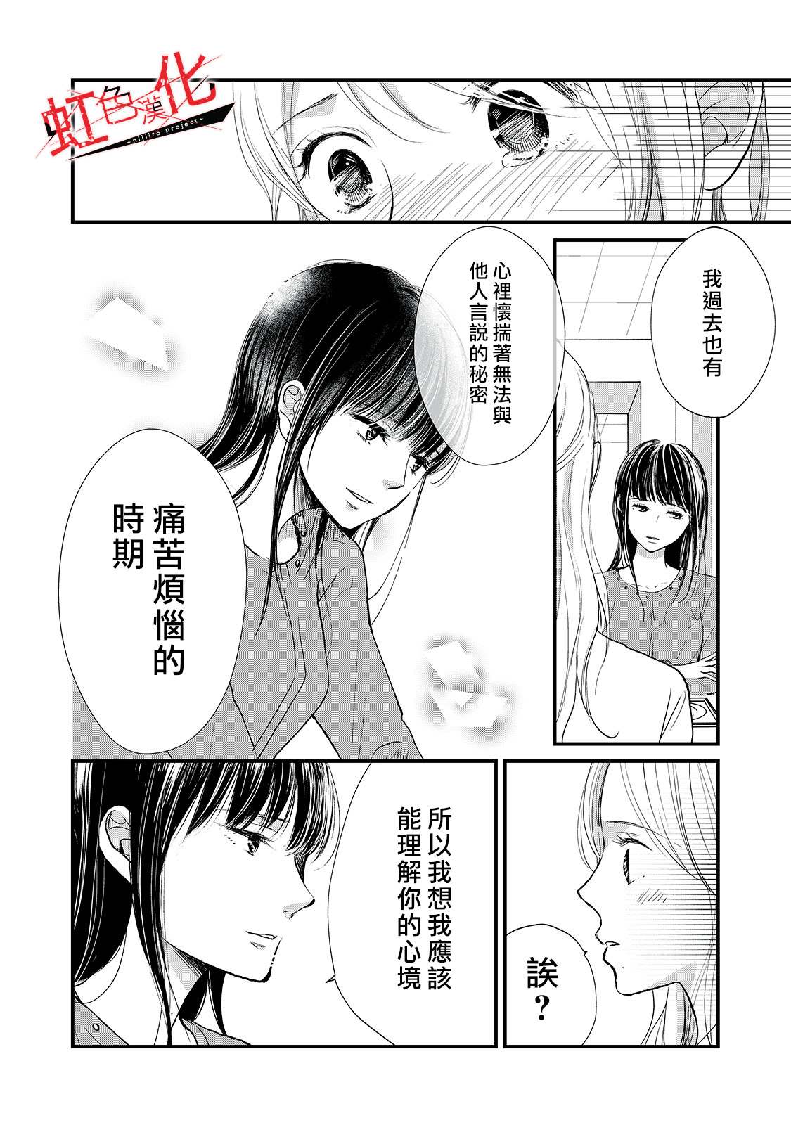 《Trap~危险的前男友~》漫画最新章节第7话免费下拉式在线观看章节第【12】张图片