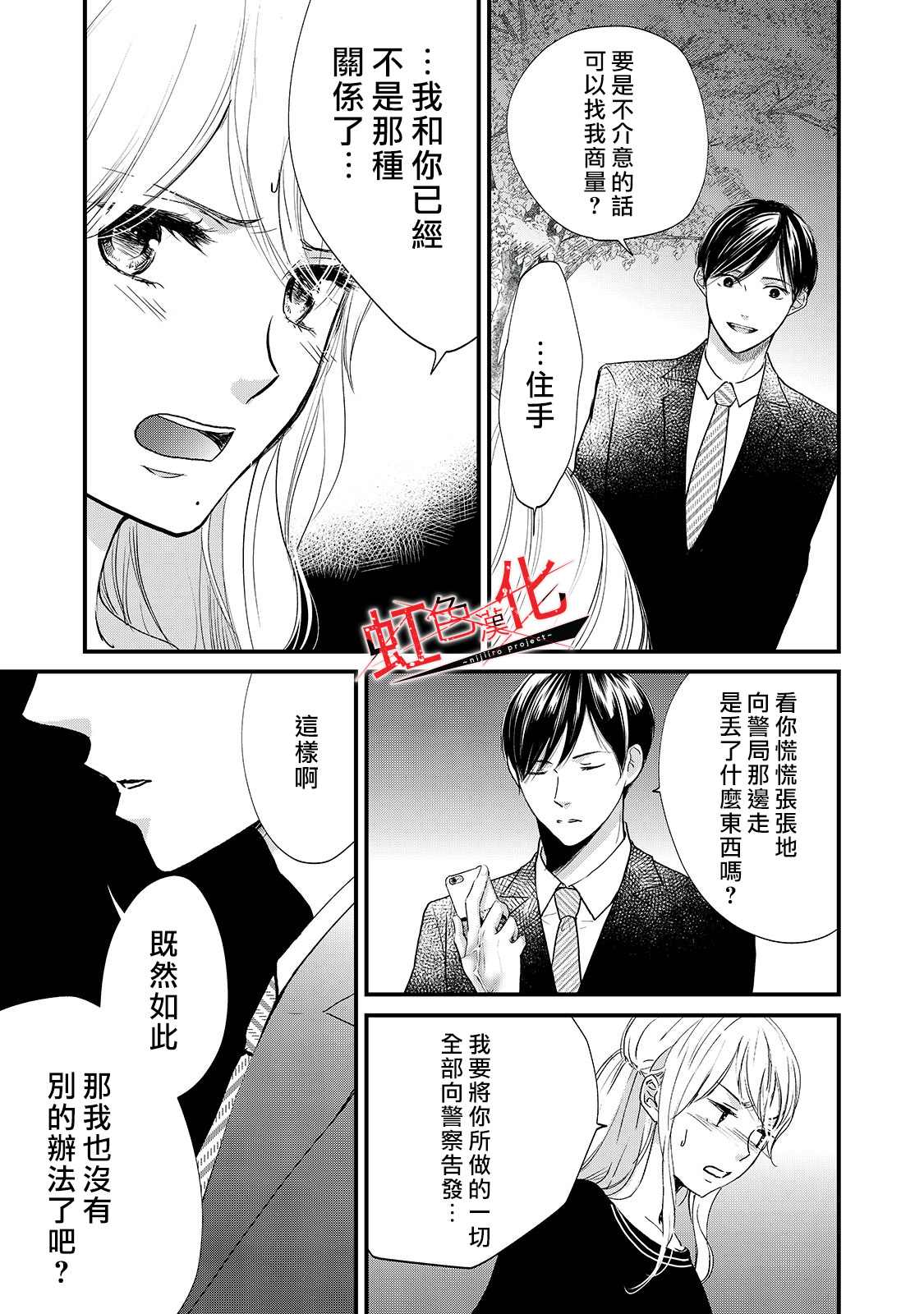 《Trap~危险的前男友~》漫画最新章节第6话免费下拉式在线观看章节第【25】张图片