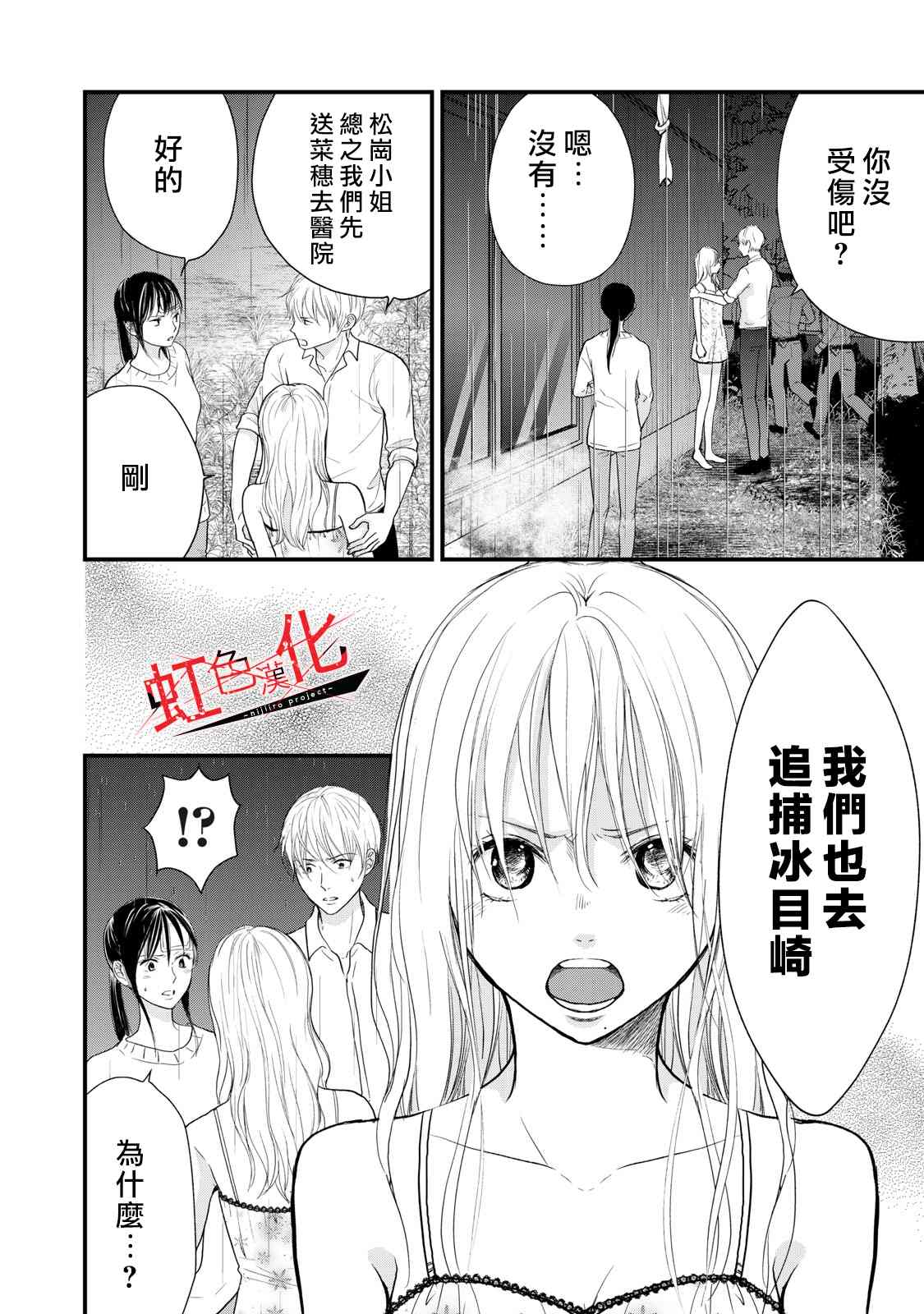 《Trap~危险的前男友~》漫画最新章节第18话免费下拉式在线观看章节第【10】张图片