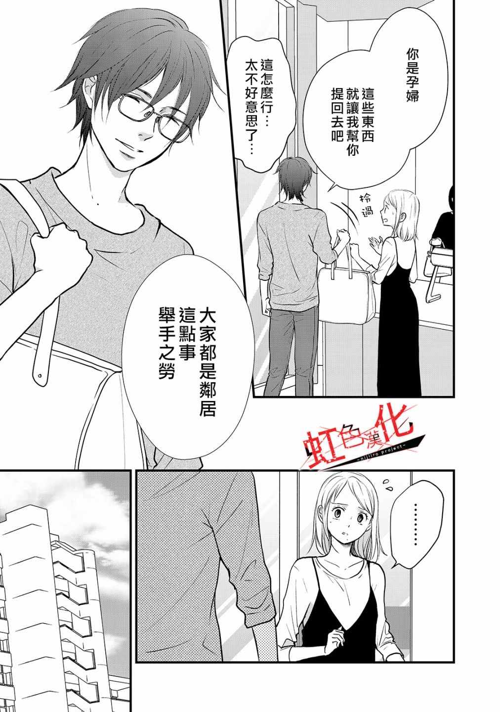 《Trap~危险的前男友~》漫画最新章节第20话免费下拉式在线观看章节第【17】张图片