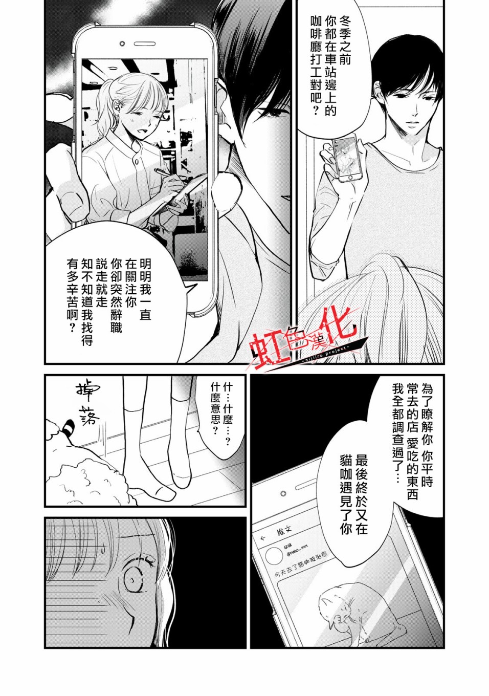 《Trap~危险的前男友~》漫画最新章节第3话免费下拉式在线观看章节第【29】张图片