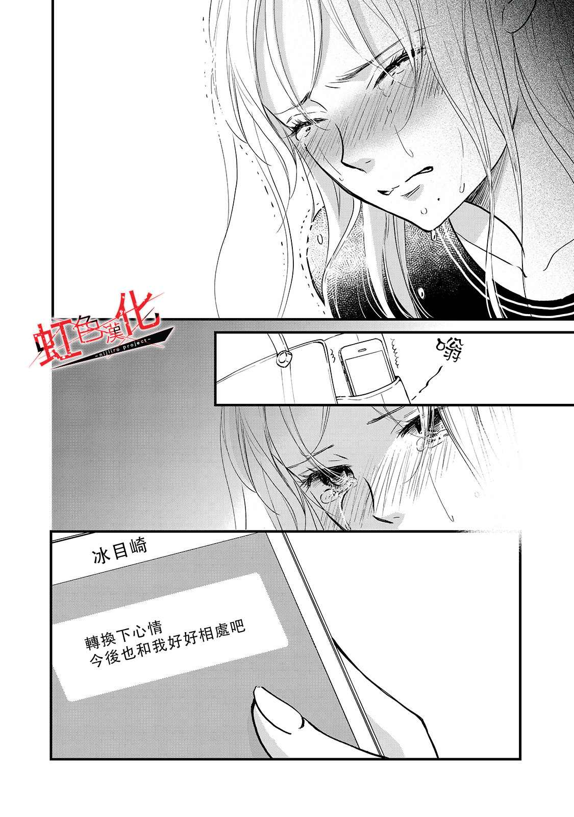 《Trap~危险的前男友~》漫画最新章节第6话免费下拉式在线观看章节第【30】张图片