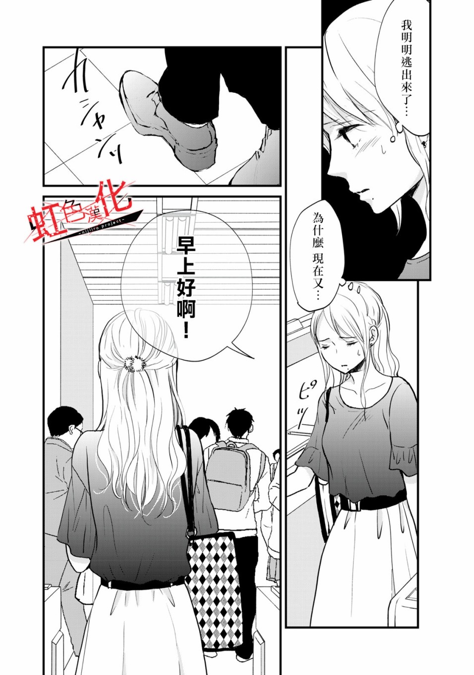 《Trap~危险的前男友~》漫画最新章节第3话免费下拉式在线观看章节第【34】张图片