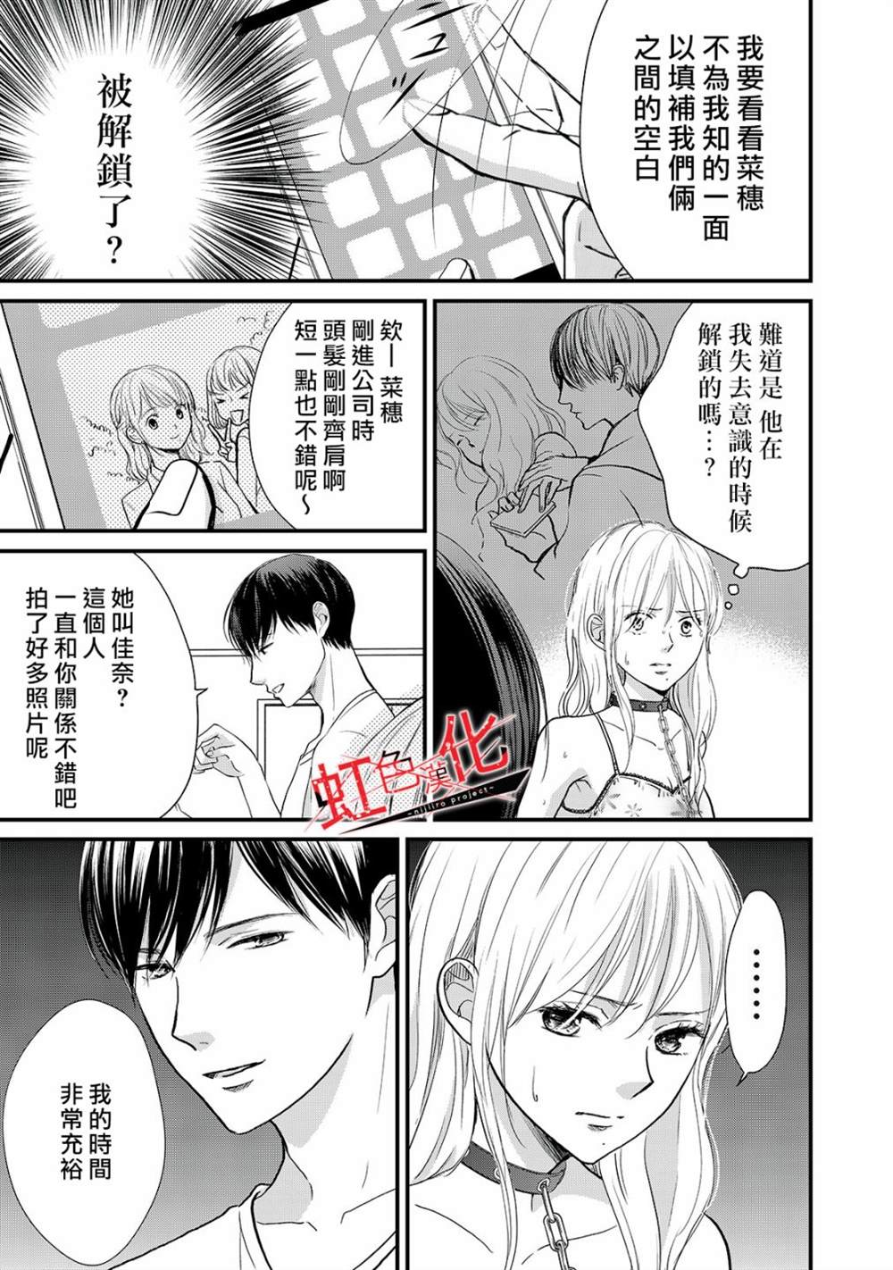 《Trap~危险的前男友~》漫画最新章节第14话免费下拉式在线观看章节第【7】张图片