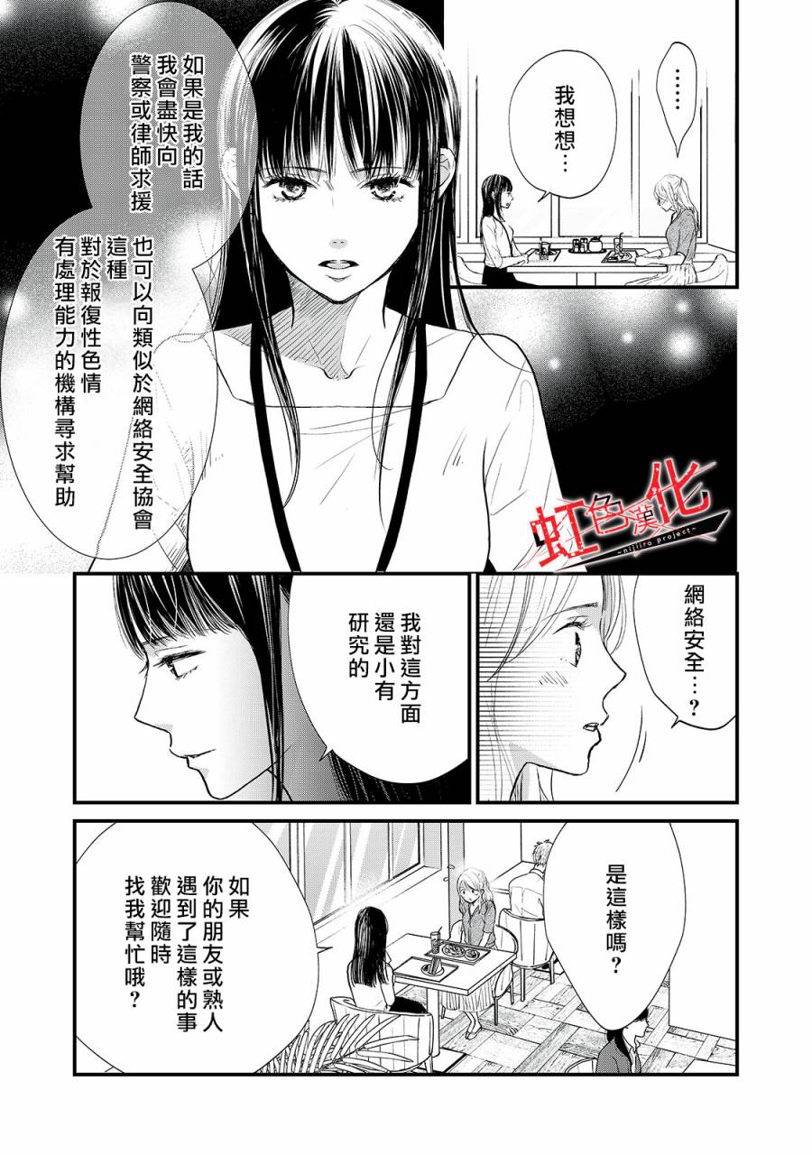 《Trap~危险的前男友~》漫画最新章节第8话免费下拉式在线观看章节第【11】张图片