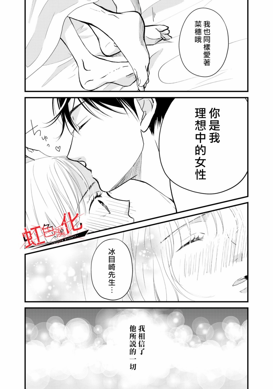 《Trap~危险的前男友~》漫画最新章节第3话免费下拉式在线观看章节第【19】张图片