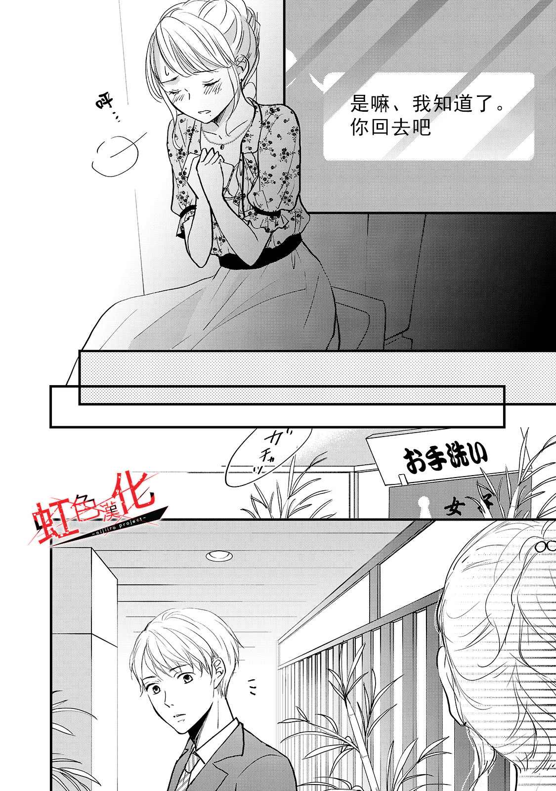 《Trap~危险的前男友~》漫画最新章节第6话免费下拉式在线观看章节第【4】张图片