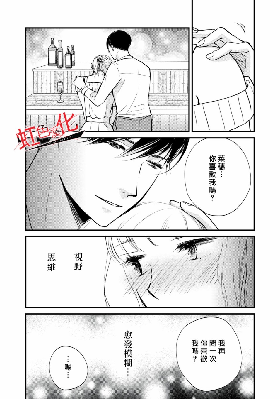 《Trap~危险的前男友~》漫画最新章节第3话免费下拉式在线观看章节第【16】张图片