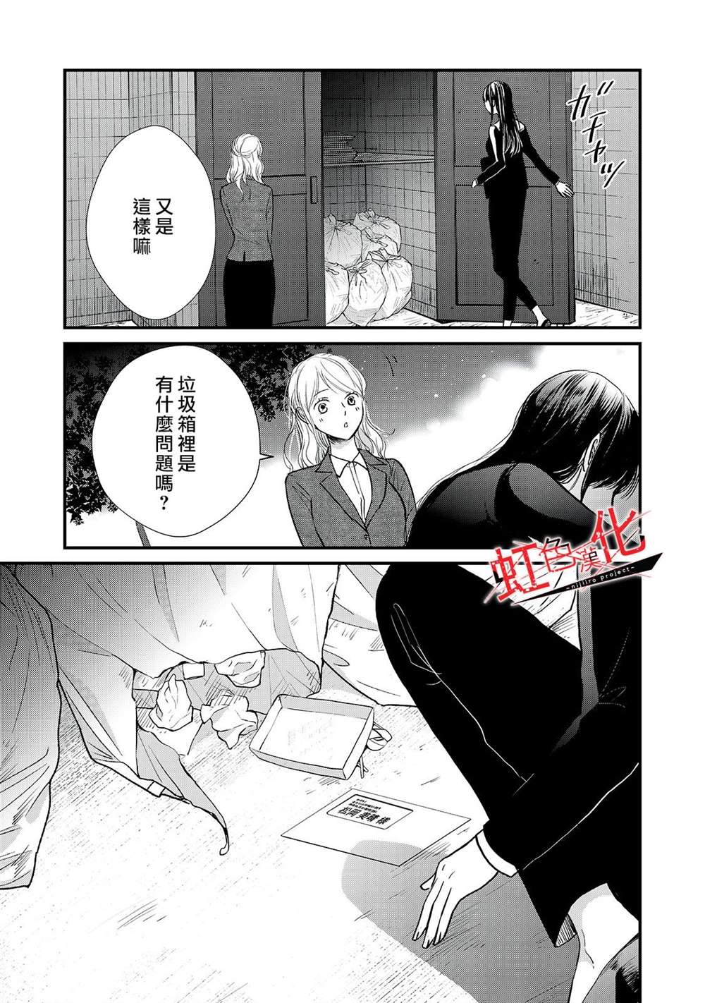 《Trap~危险的前男友~》漫画最新章节第9话免费下拉式在线观看章节第【11】张图片