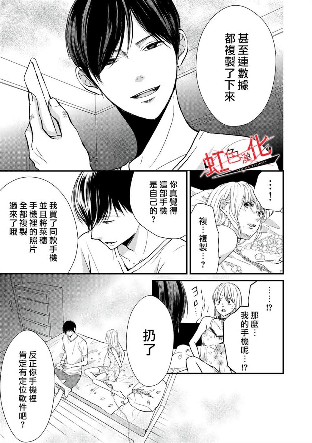 《Trap~危险的前男友~》漫画最新章节第14话免费下拉式在线观看章节第【29】张图片