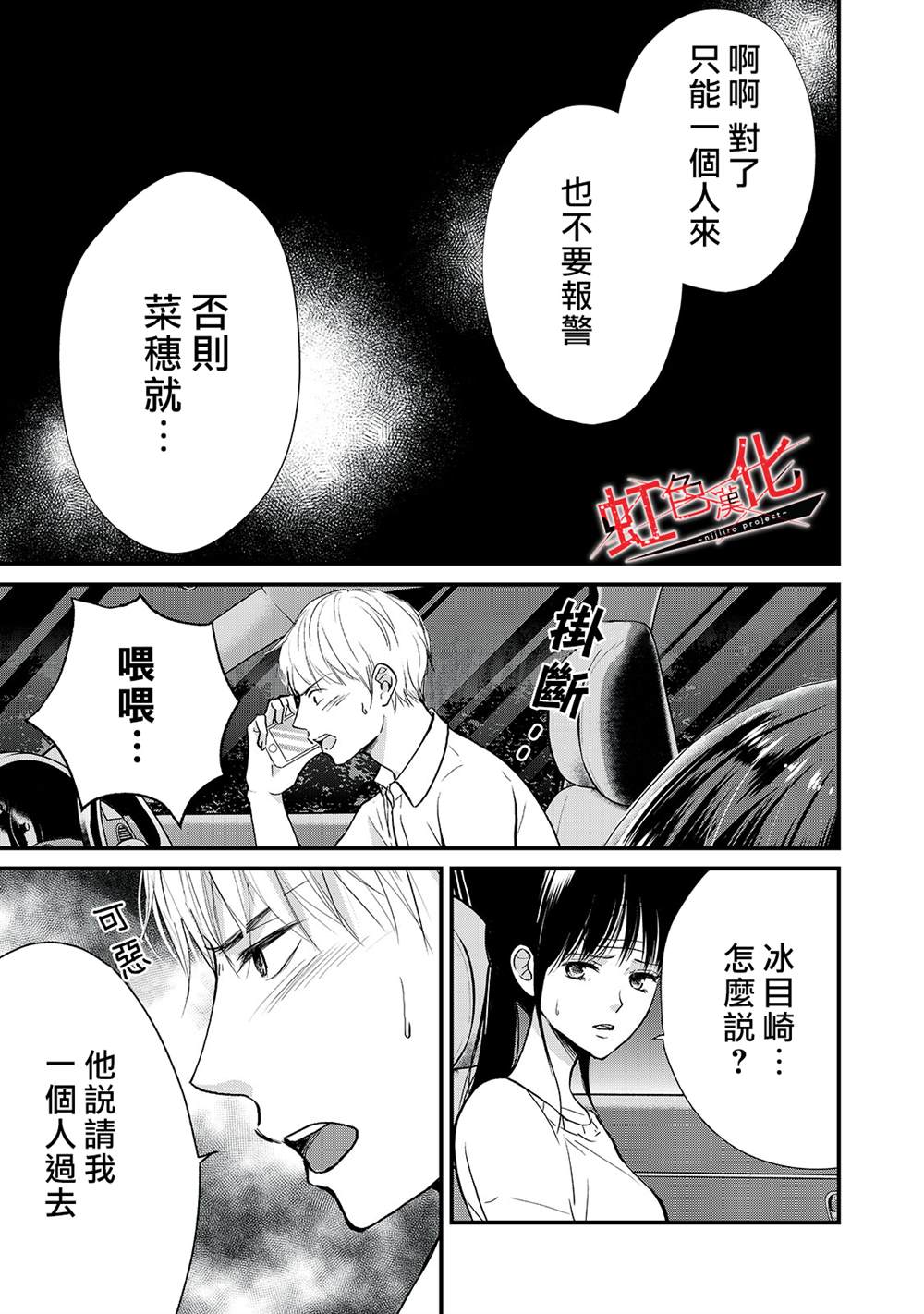 《Trap~危险的前男友~》漫画最新章节第16话免费下拉式在线观看章节第【9】张图片